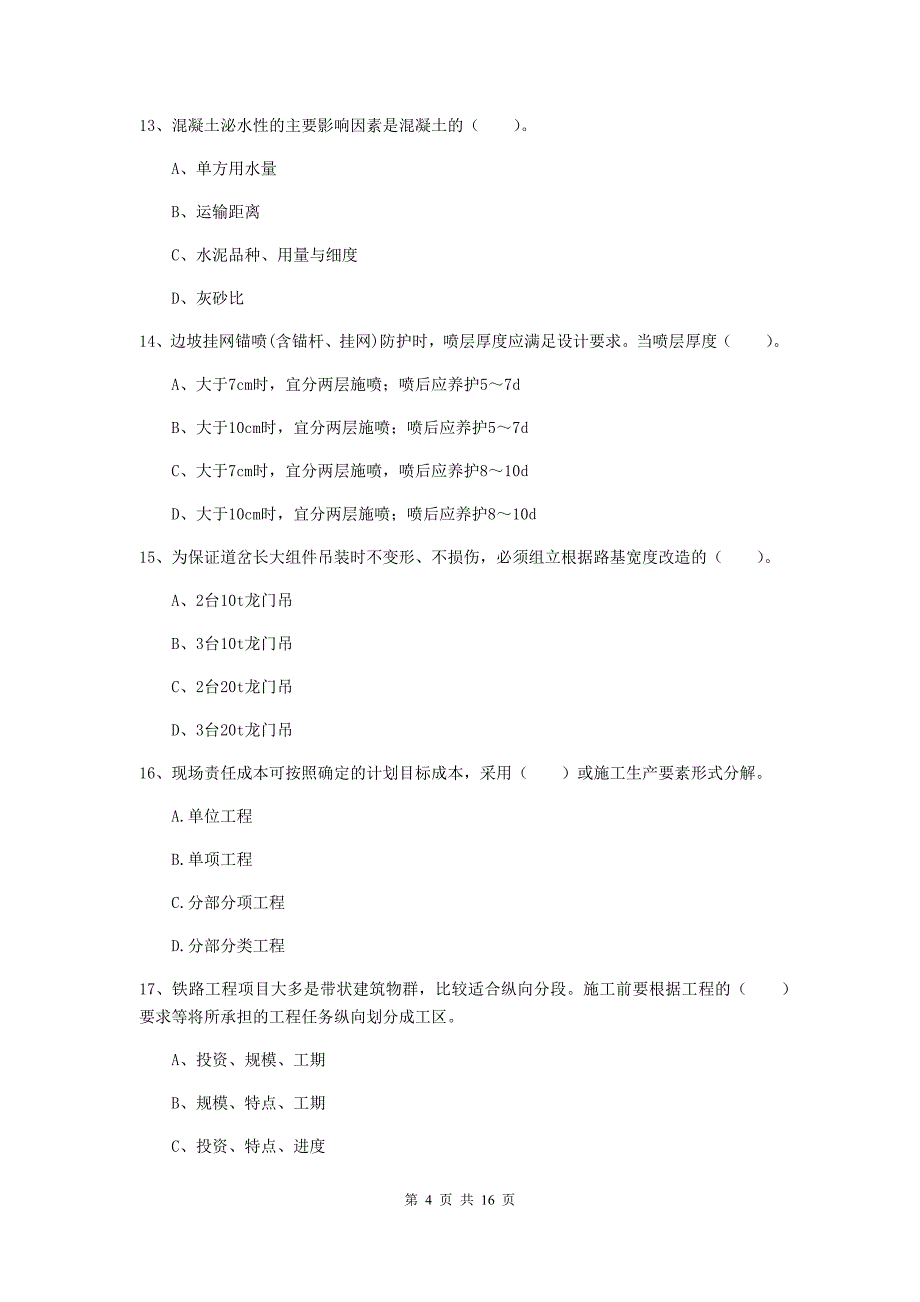 马鞍山市一级建造师《铁路工程管理与实务》试卷（ii卷） 附答案_第4页