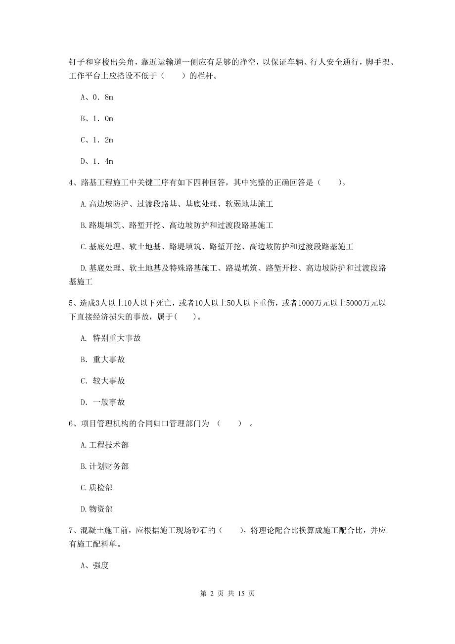 2019版国家一级建造师《铁路工程管理与实务》检测题 （附解析）_第2页