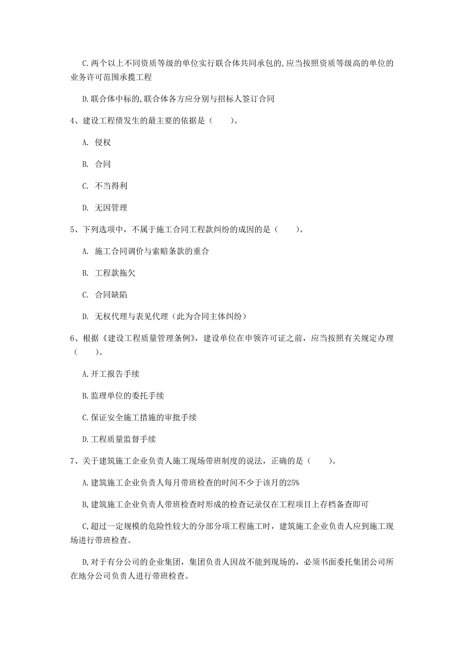 江苏省注册一级建造师《建设工程法规及相关知识》试题d卷 （附答案）_第2页