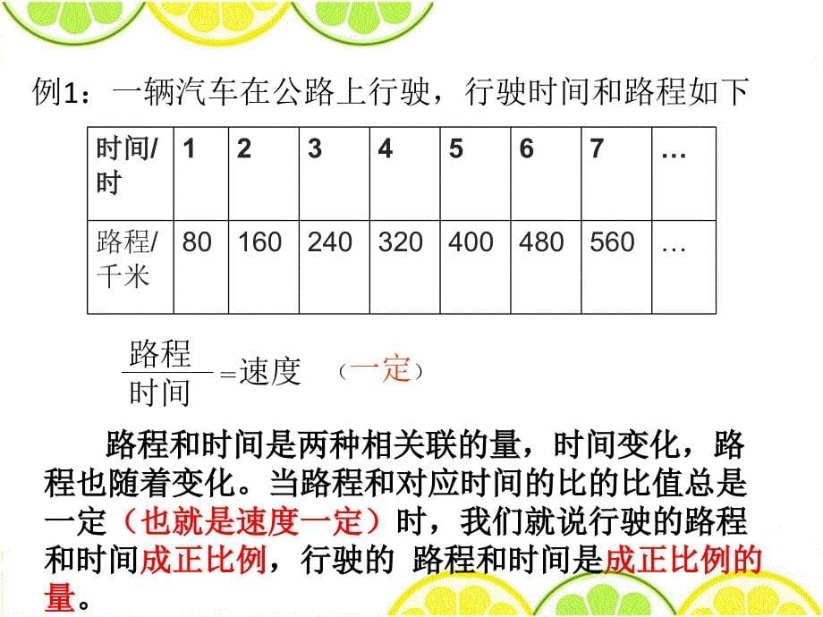 六年级下册数学课件-6.1《认识成正比例的量》苏教版_第5页