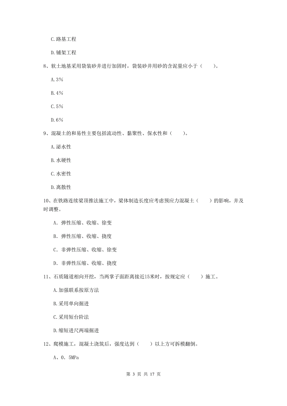 佳木斯市一级建造师《铁路工程管理与实务》试题（ii卷） 附答案_第3页