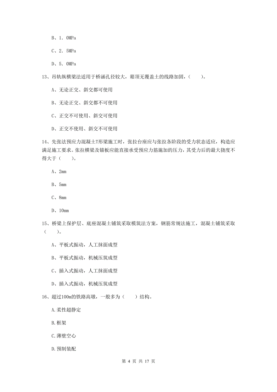 佳木斯市一级建造师《铁路工程管理与实务》试题（ii卷） 附答案_第4页