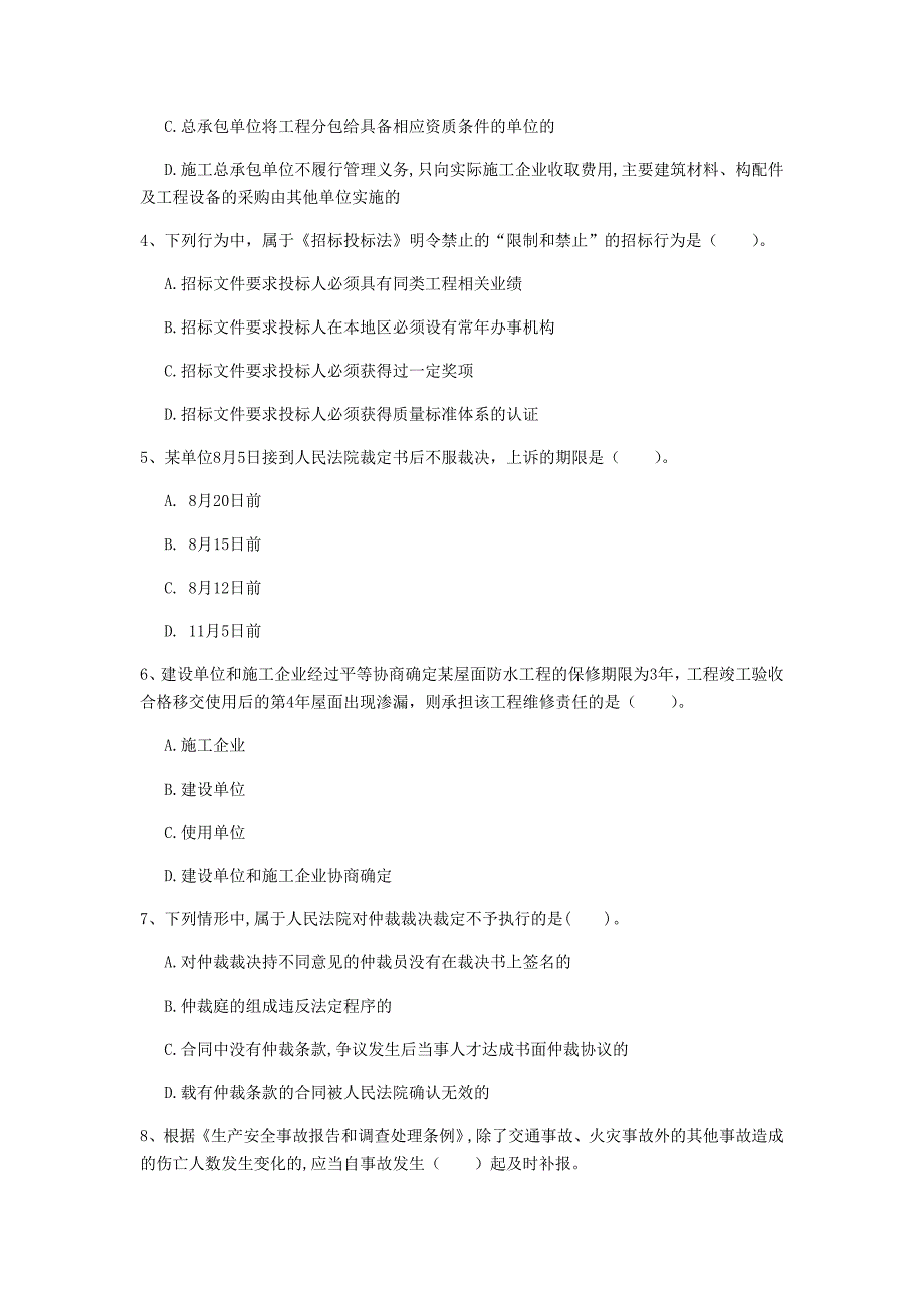 广元市一级建造师《建设工程法规及相关知识》模拟考试（i卷） 含答案_第2页