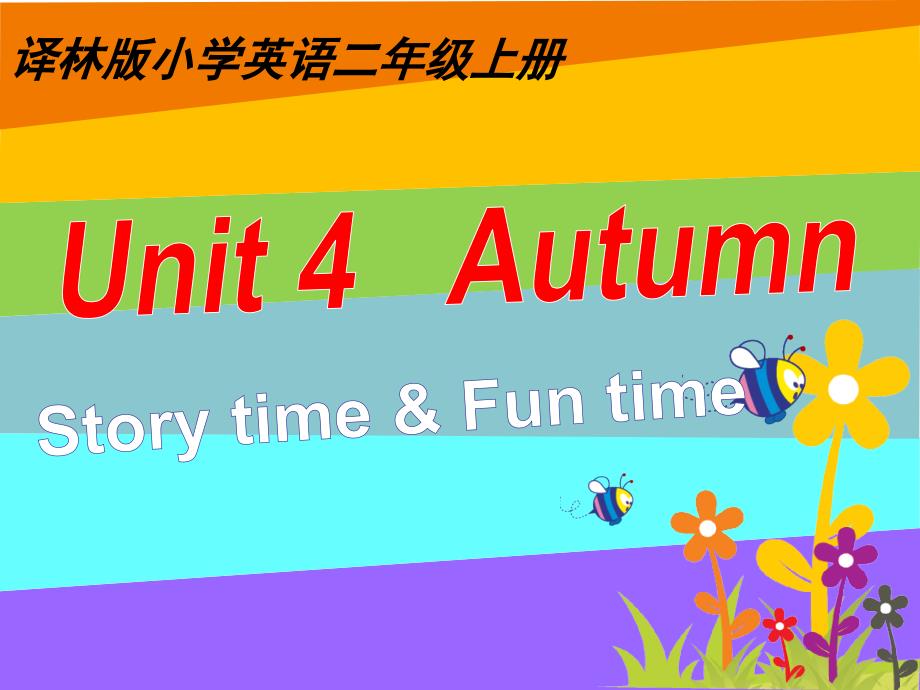 译林二年级上册 unit4 autumn 第二课时_第1页