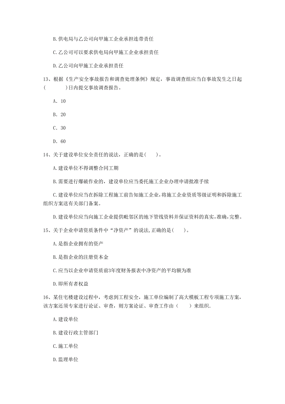 国家2020版注册一级建造师《建设工程法规及相关知识》模拟真题 含答案_第4页