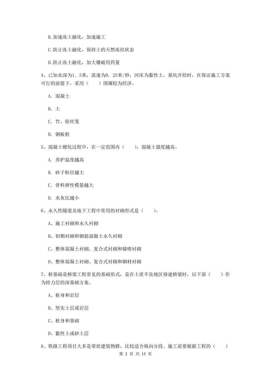 贵州省一级建造师《铁路工程管理与实务》试卷（ii卷） （附答案）_第2页