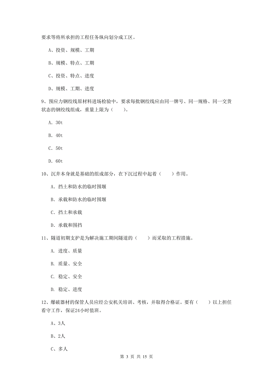 贵州省一级建造师《铁路工程管理与实务》试卷（ii卷） （附答案）_第3页