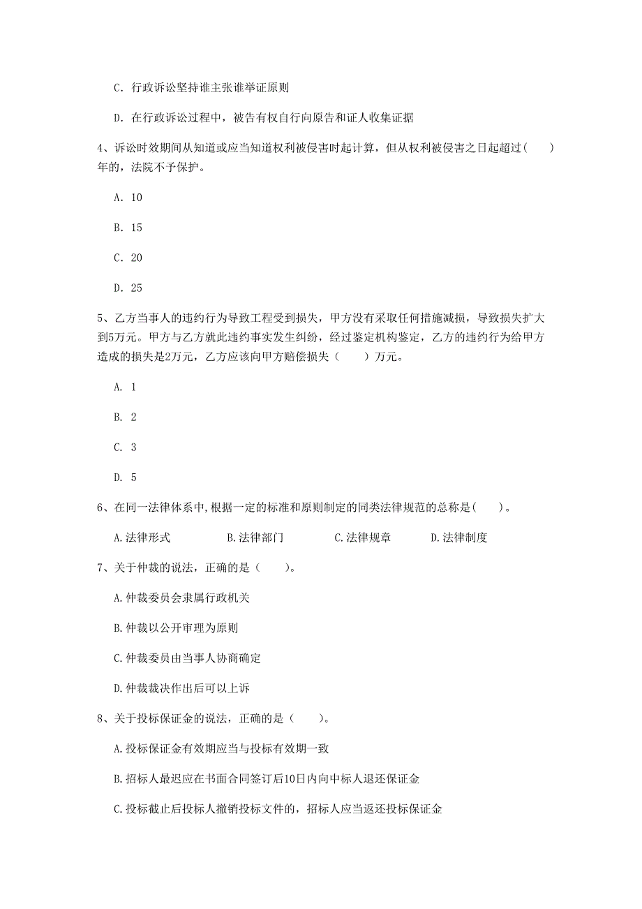 河北省2020年一级建造师《建设工程法规及相关知识》模拟试卷（ii卷） （含答案）_第2页