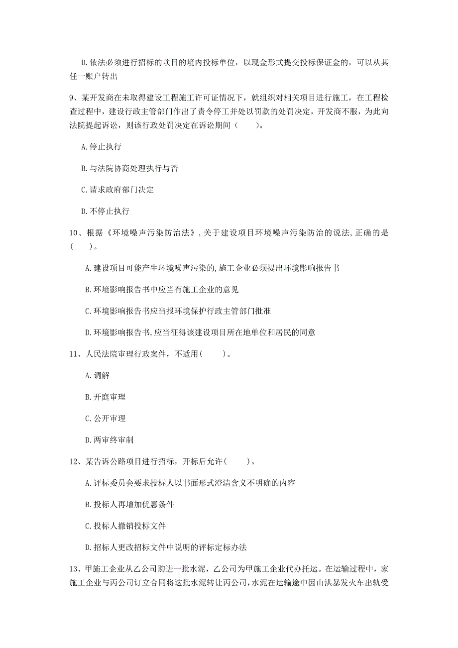 河北省2020年一级建造师《建设工程法规及相关知识》模拟试卷（ii卷） （含答案）_第3页