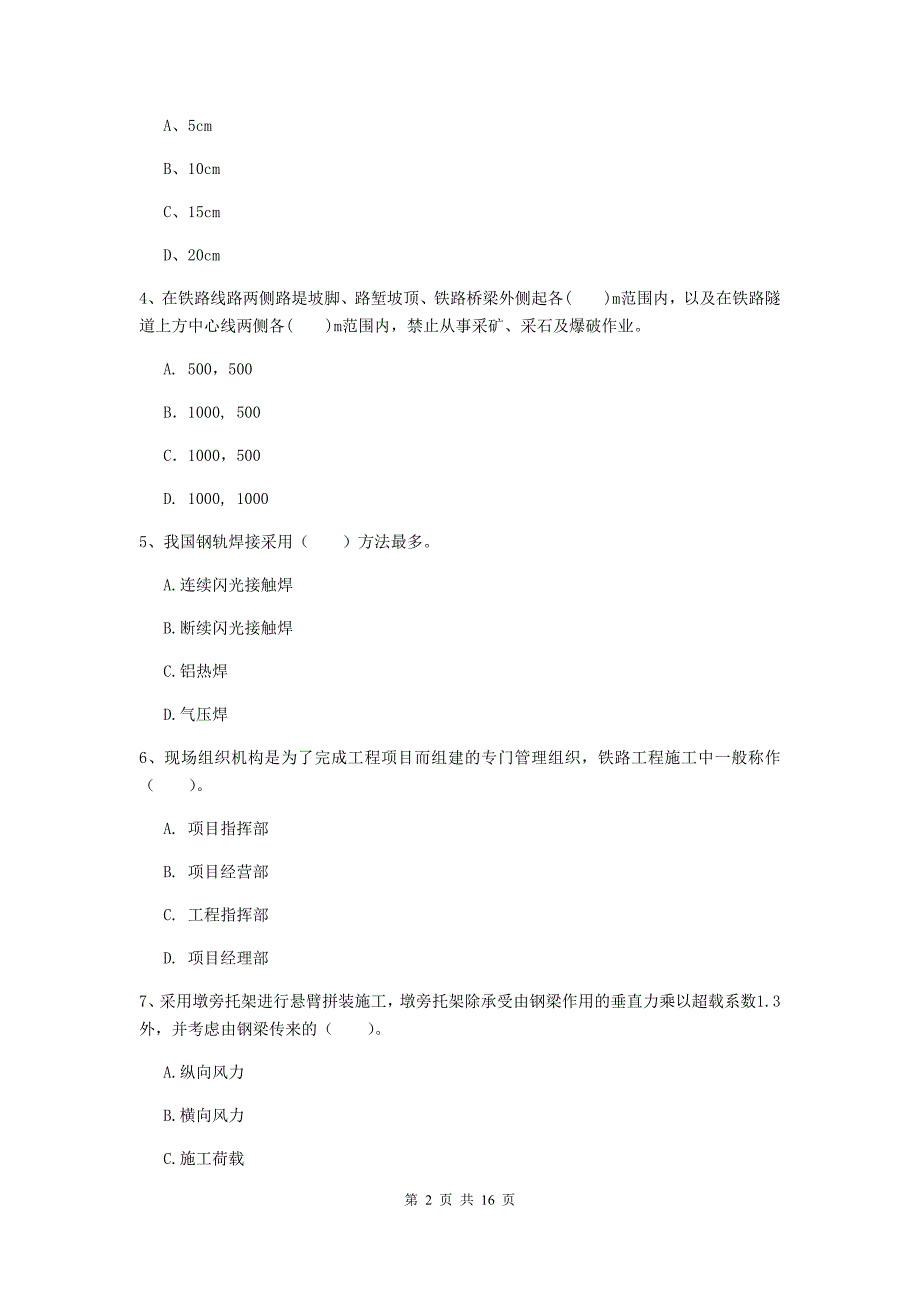 包头市一级建造师《铁路工程管理与实务》考前检测（i卷） 附答案_第2页