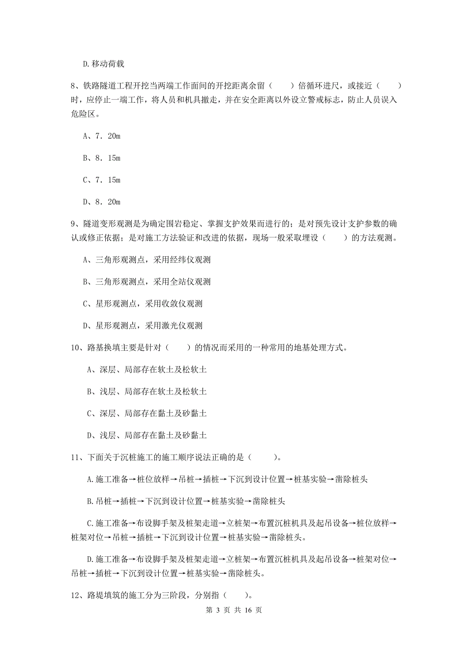 包头市一级建造师《铁路工程管理与实务》考前检测（i卷） 附答案_第3页