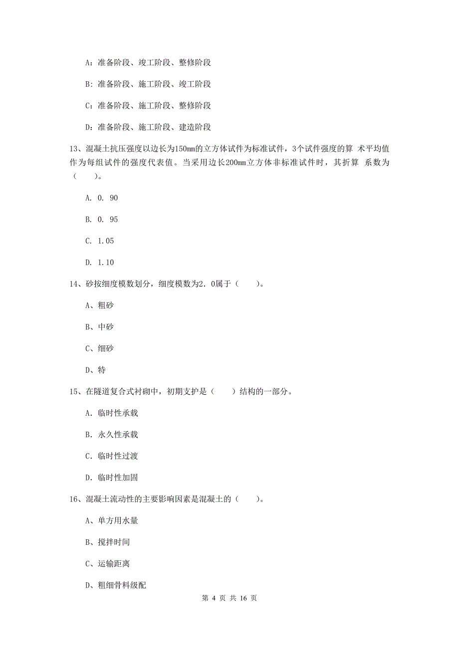 包头市一级建造师《铁路工程管理与实务》考前检测（i卷） 附答案_第4页