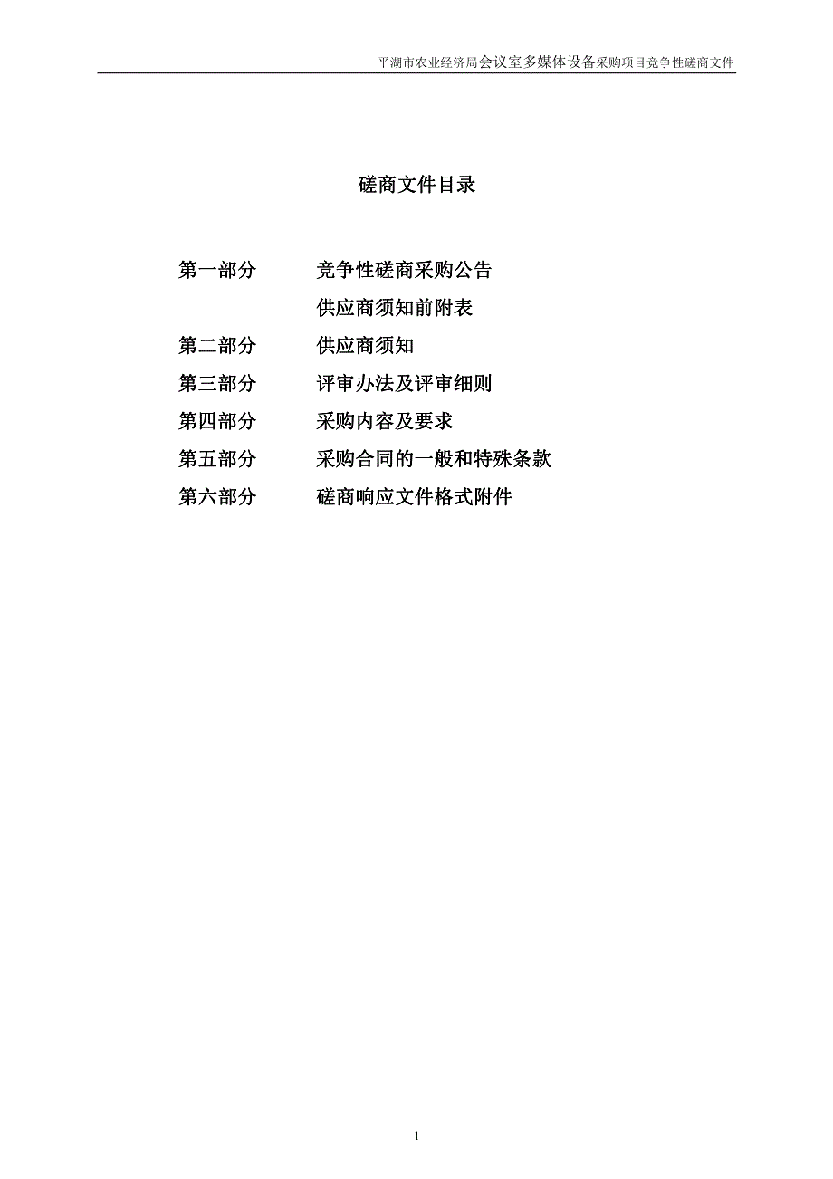 平湖市农业经济局会议室多媒体设备采购项目招标标书文件_第2页