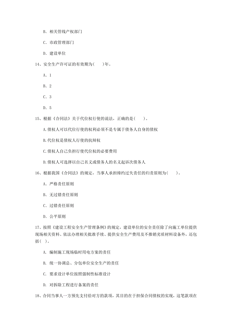 2019年一级建造师《建设工程法规及相关知识》模拟真题c卷 （附解析）_第4页