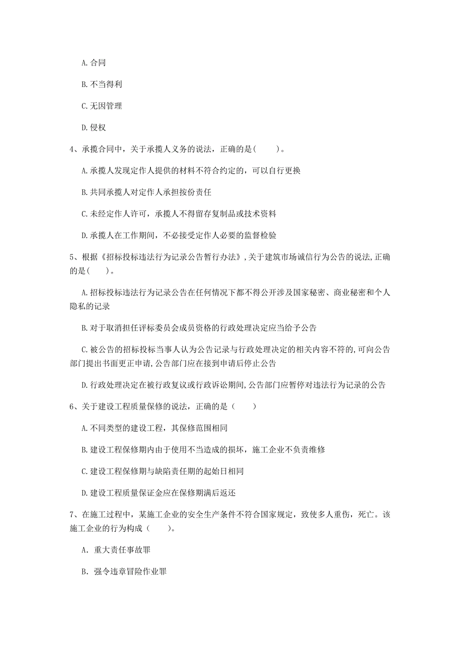 娄底地区一级建造师《建设工程法规及相关知识》测试题a卷 含答案_第2页