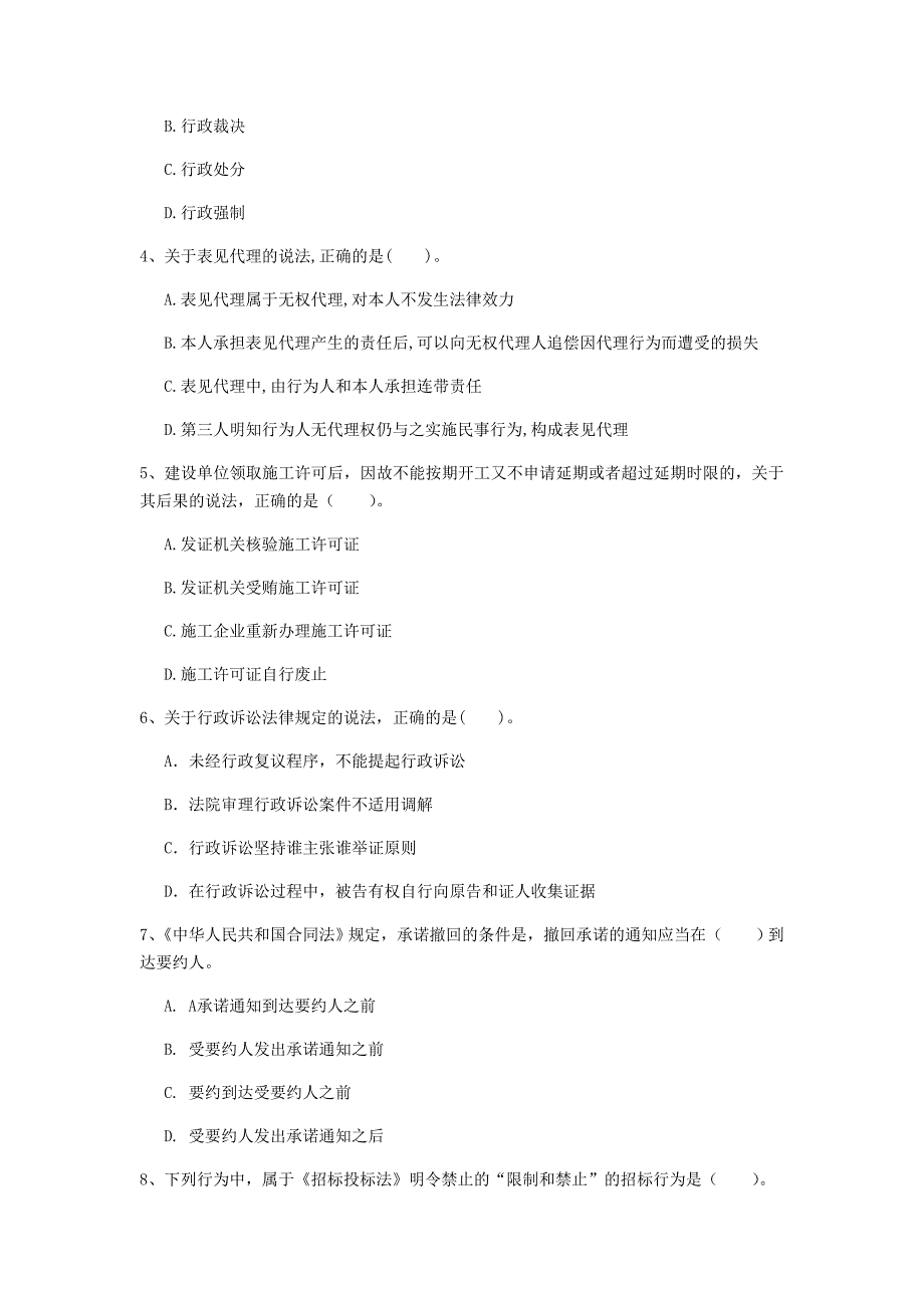 2019年一级建造师《建设工程法规及相关知识》练习题d卷 附答案_第2页