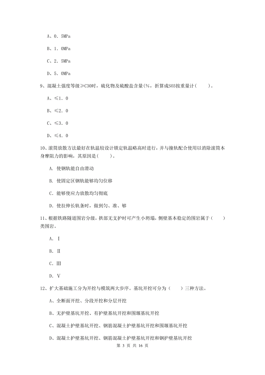 吉林市一级建造师《铁路工程管理与实务》模拟试卷a卷 附答案_第3页