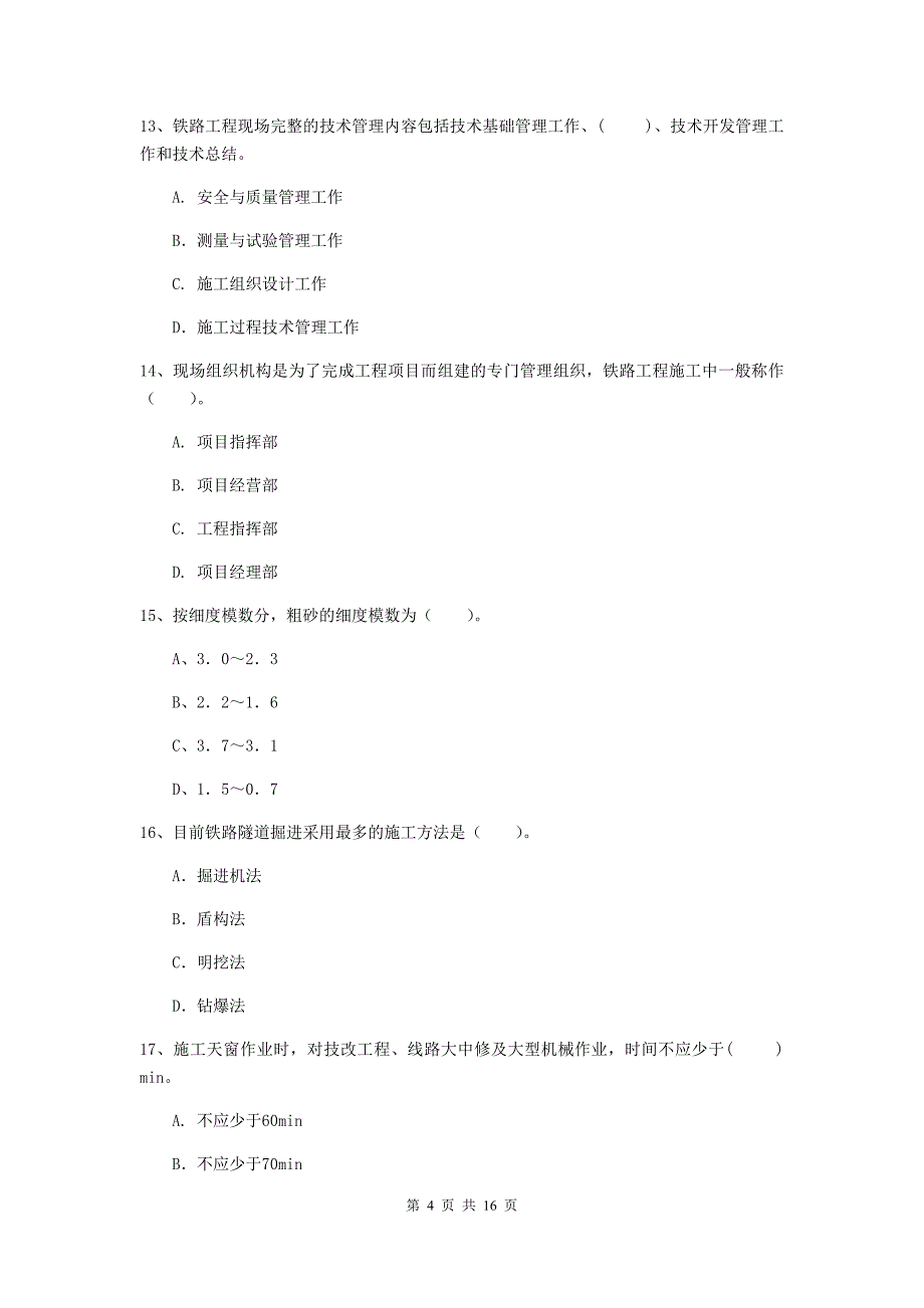 吉林市一级建造师《铁路工程管理与实务》模拟试卷a卷 附答案_第4页