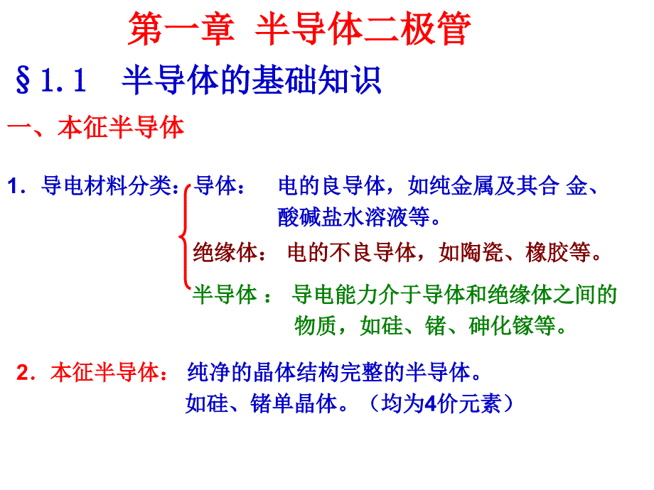 (二极管)剖析_第1页