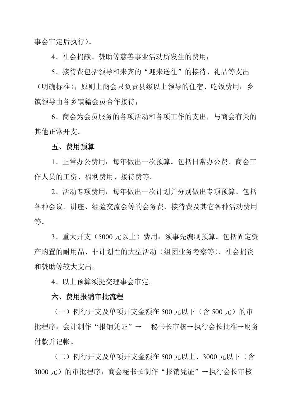 商会财务管理制度.定版doc打印版创新._第4页