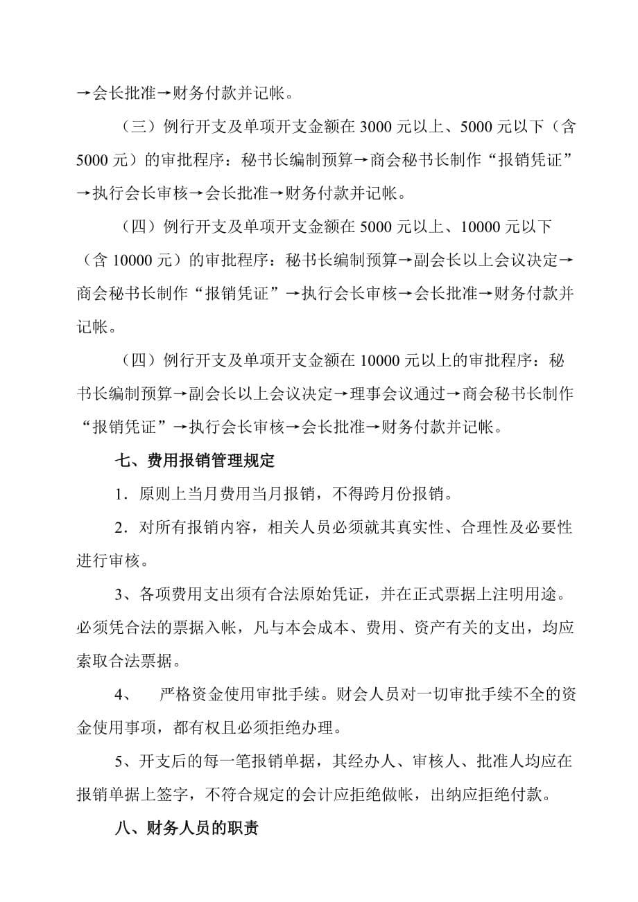 商会财务管理制度.定版doc打印版创新._第5页