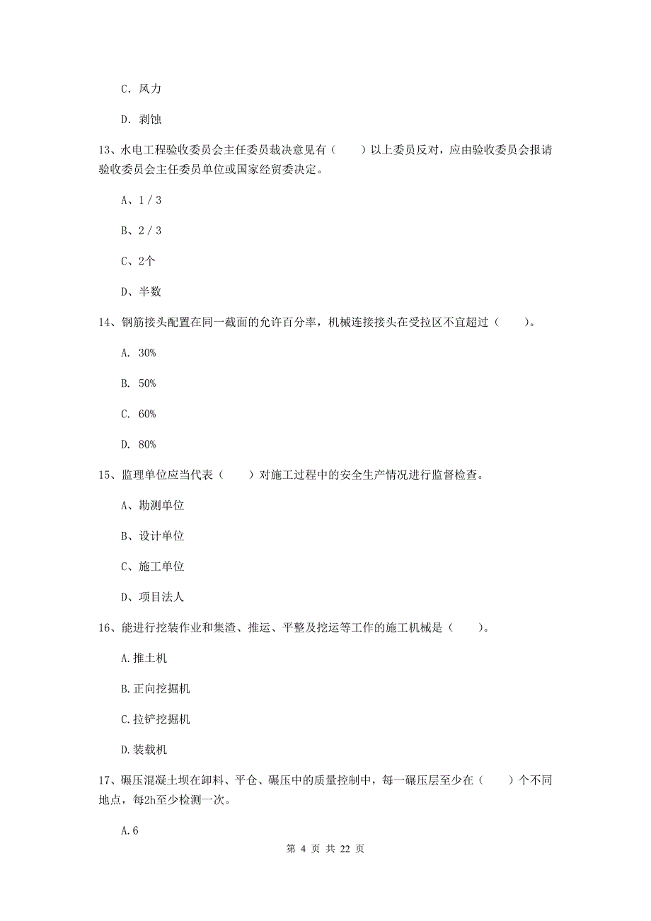 2019年注册一级建造师《水利水电工程管理与实务》检测题（ii卷） （附解析）_第4页