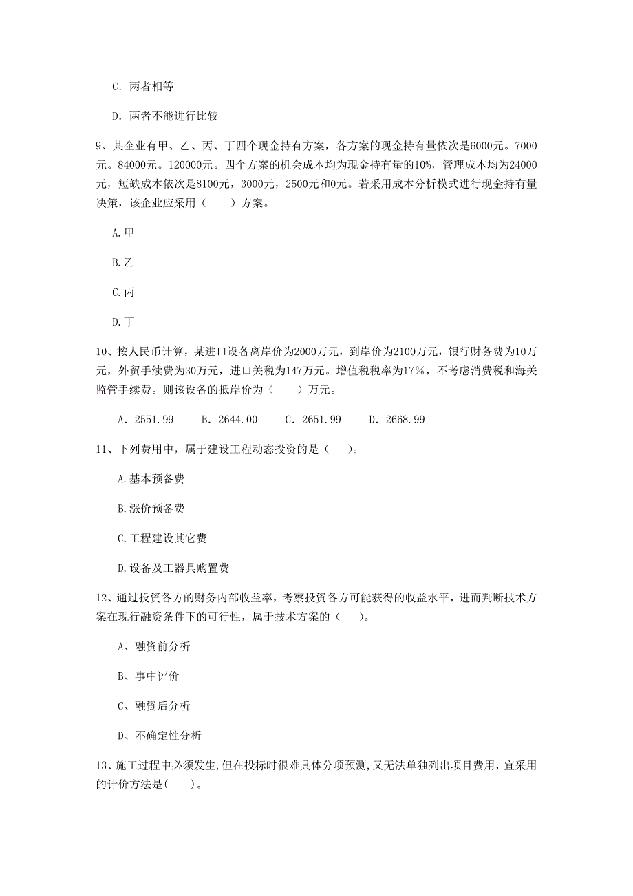 商丘市一级建造师《建设工程经济》检测题 （含答案）_第3页