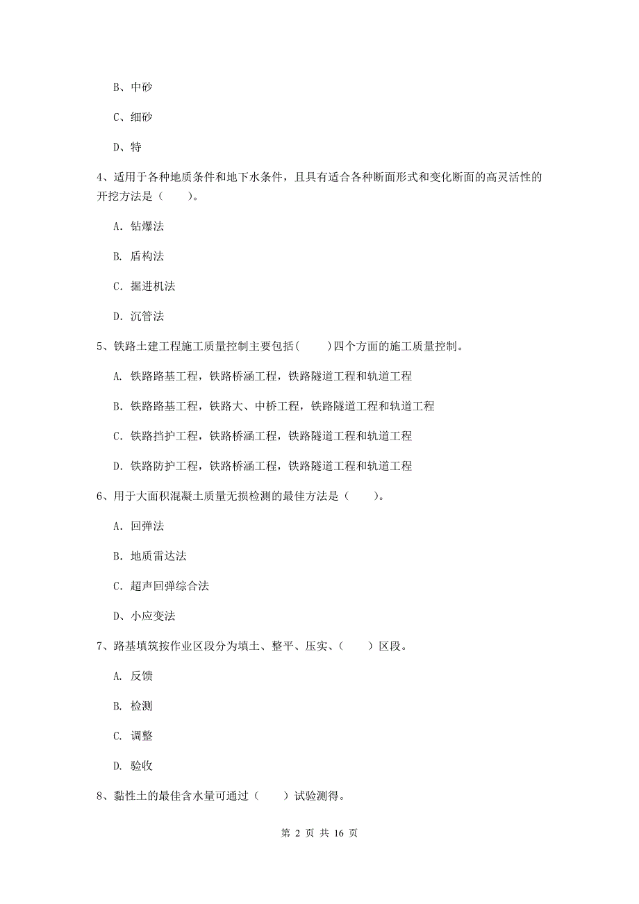 鄂州市一级建造师《铁路工程管理与实务》测试题a卷 附答案_第2页