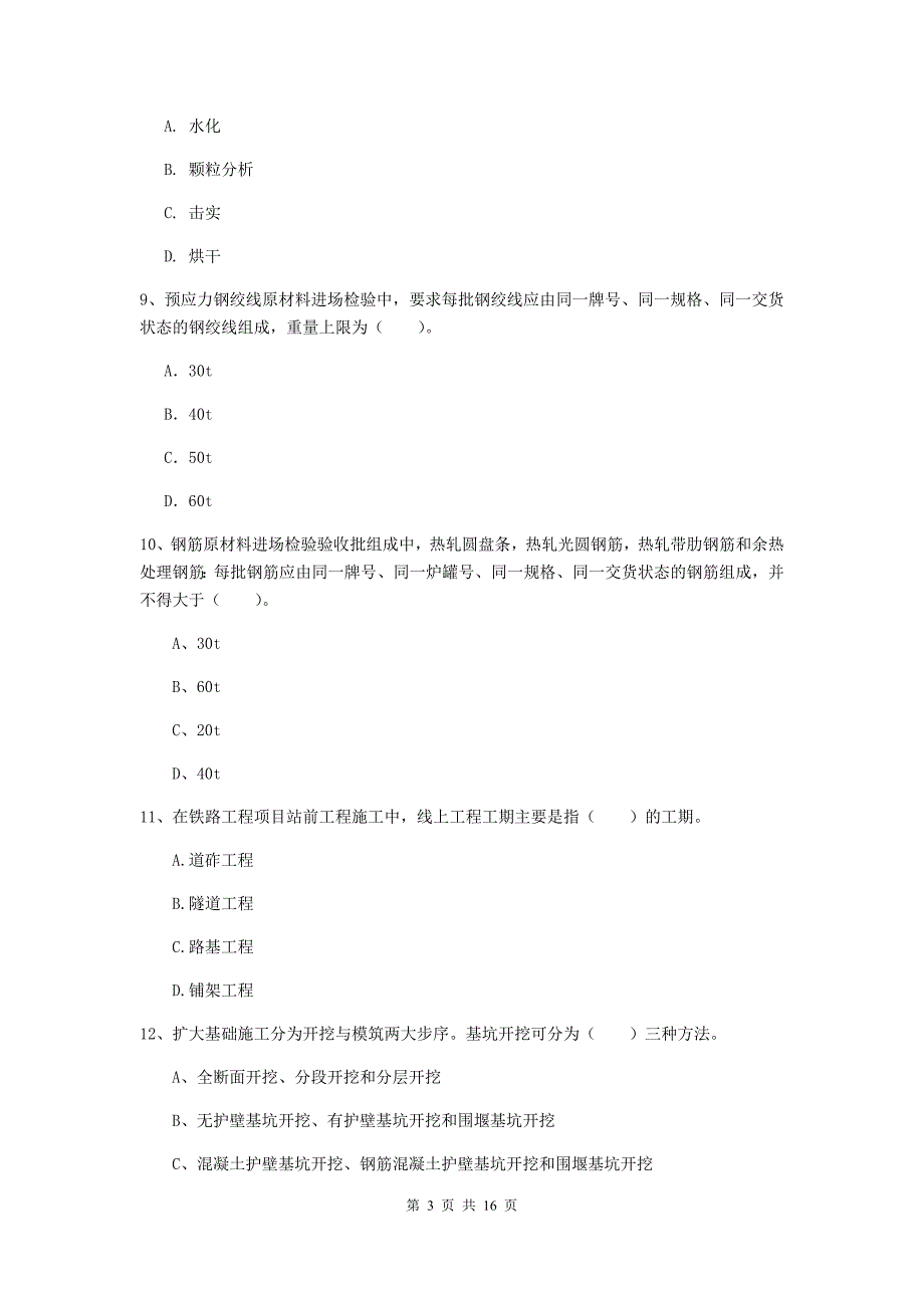 鄂州市一级建造师《铁路工程管理与实务》测试题a卷 附答案_第3页