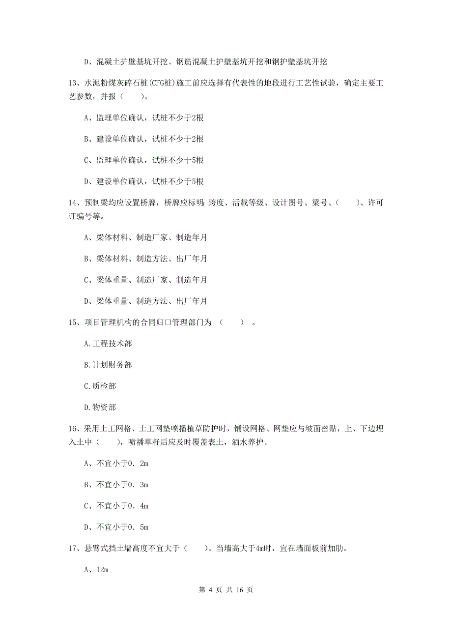 鄂州市一级建造师《铁路工程管理与实务》测试题a卷 附答案_第4页