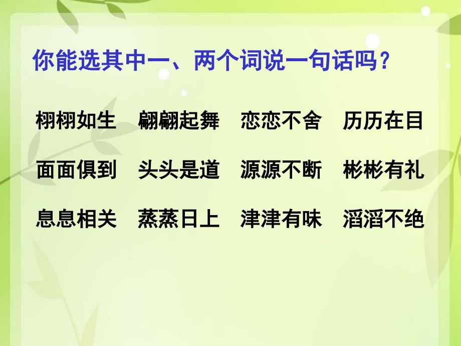 三年级语文人教版本下册教学课件_第4页