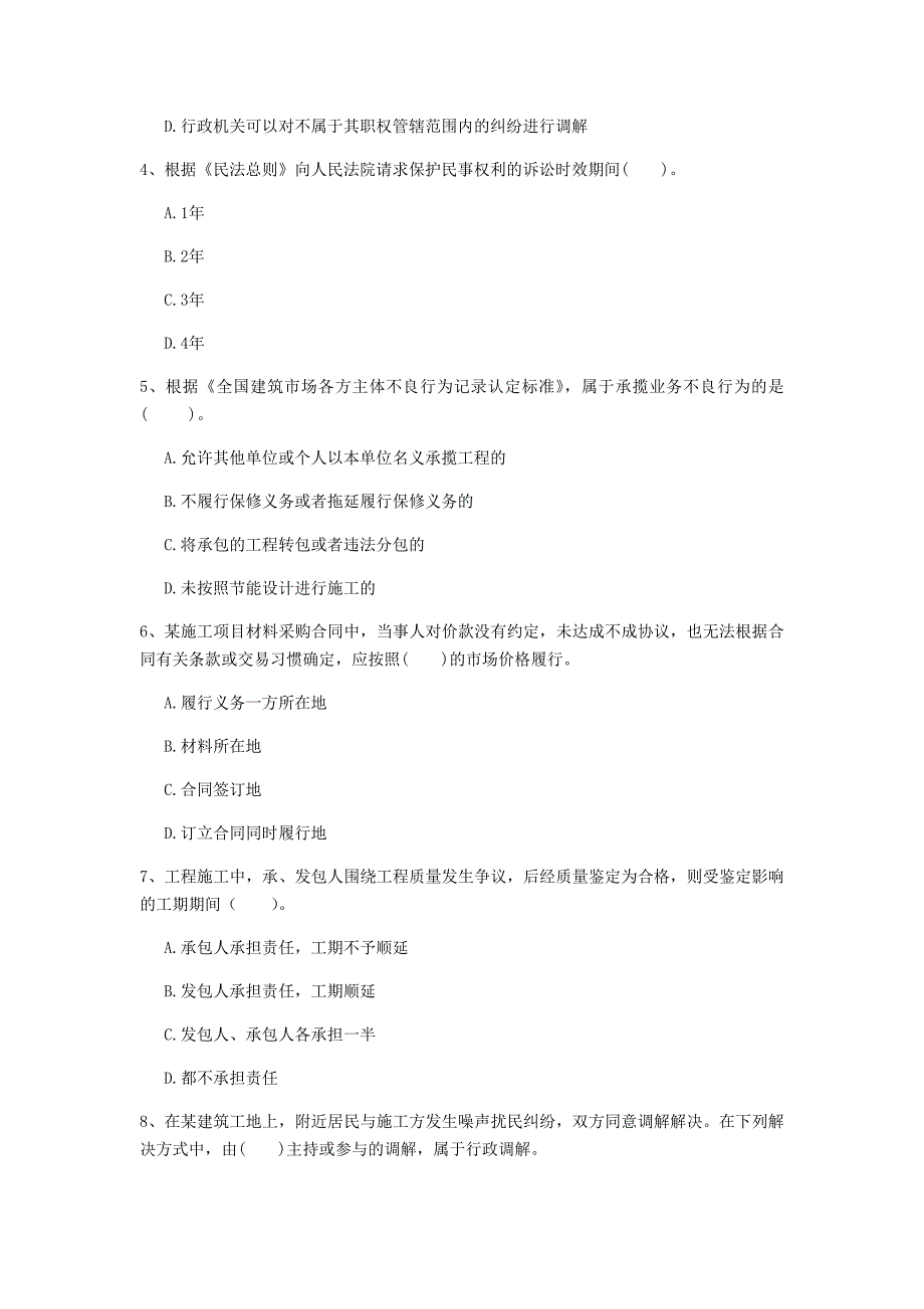 2020年国家注册一级建造师《建设工程法规及相关知识》检测题d卷 含答案_第2页