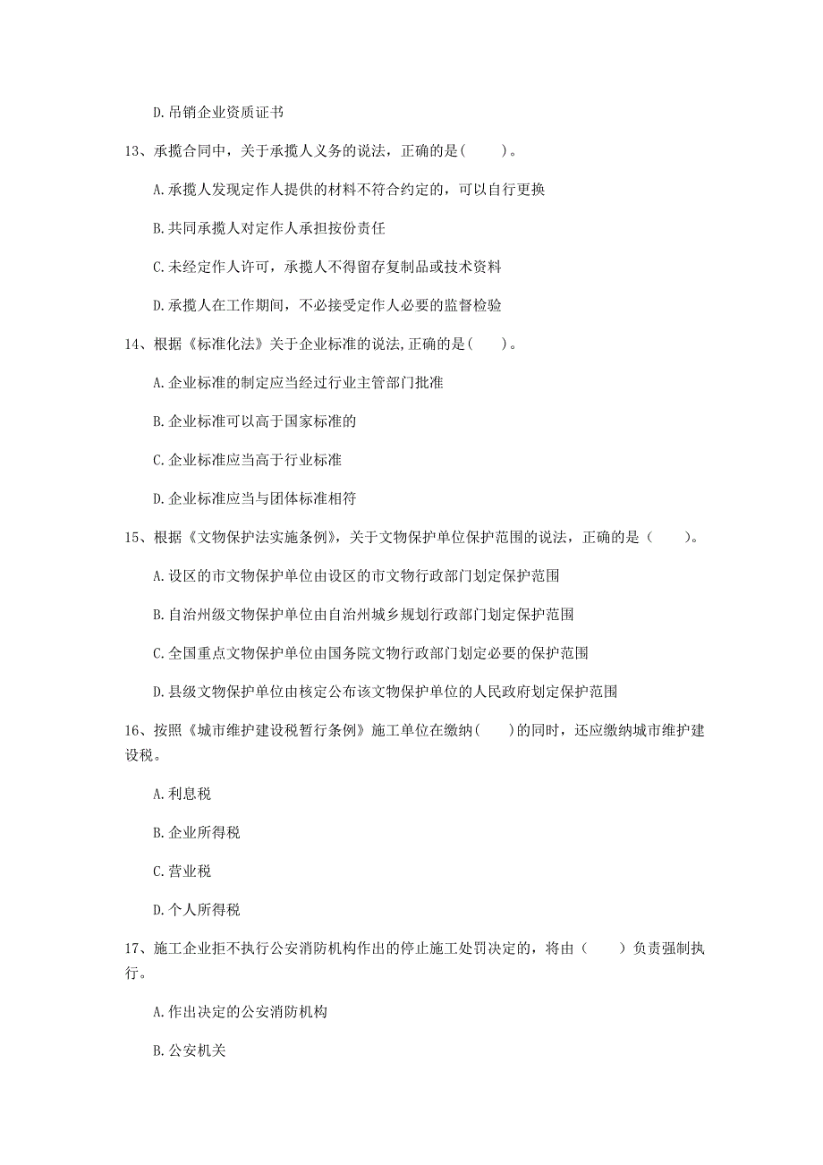 2020年国家注册一级建造师《建设工程法规及相关知识》检测题d卷 含答案_第4页