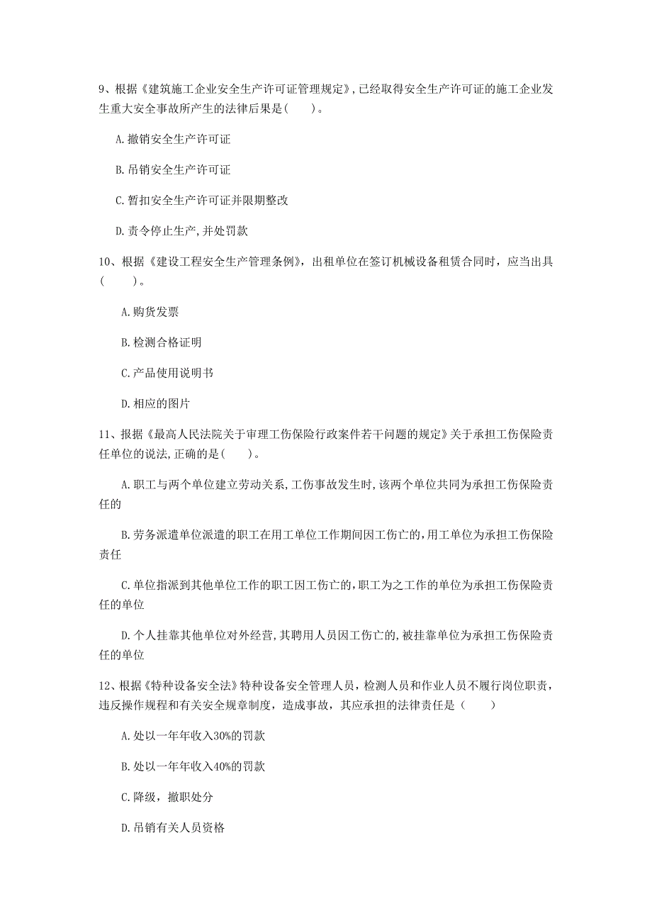 咸宁市一级建造师《建设工程法规及相关知识》检测题（i卷） 含答案_第3页