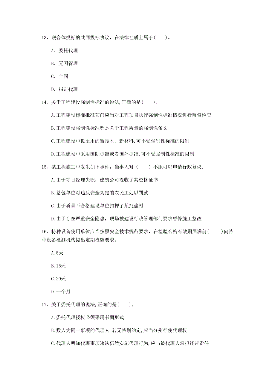 咸宁市一级建造师《建设工程法规及相关知识》检测题（i卷） 含答案_第4页