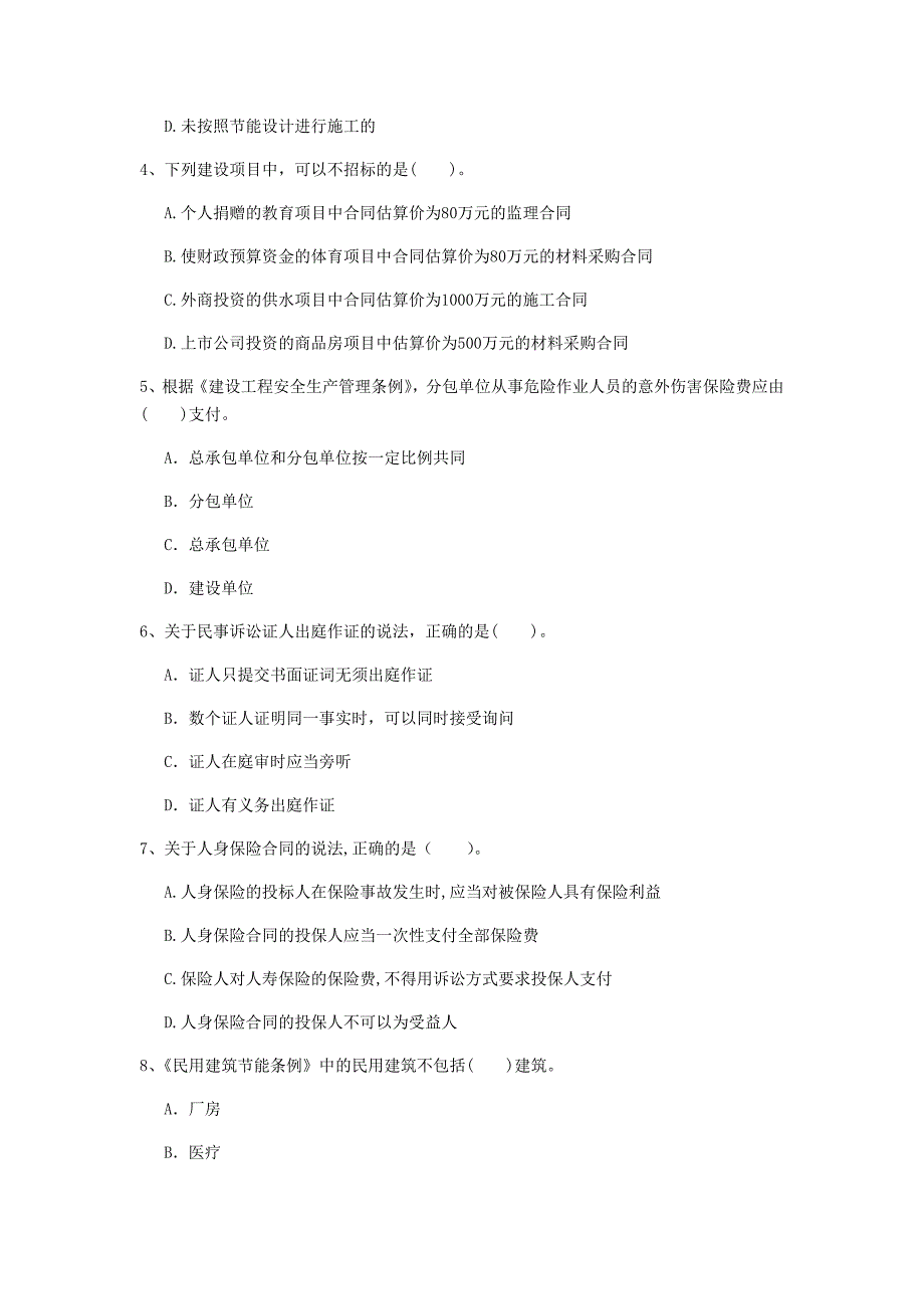 广西注册一级建造师《建设工程法规及相关知识》练习题（ii卷） 含答案_第2页