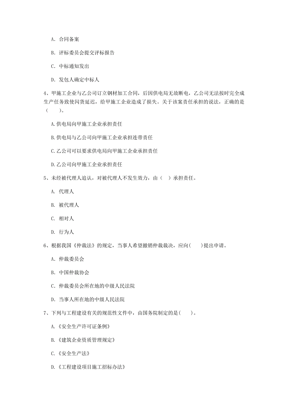 2020年国家一级建造师《建设工程法规及相关知识》考前检测 （含答案）_第2页