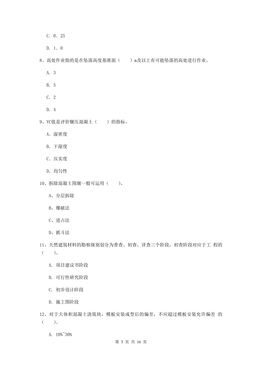 临沂市一级建造师《水利水电工程管理与实务》真题 （附解析）_第3页