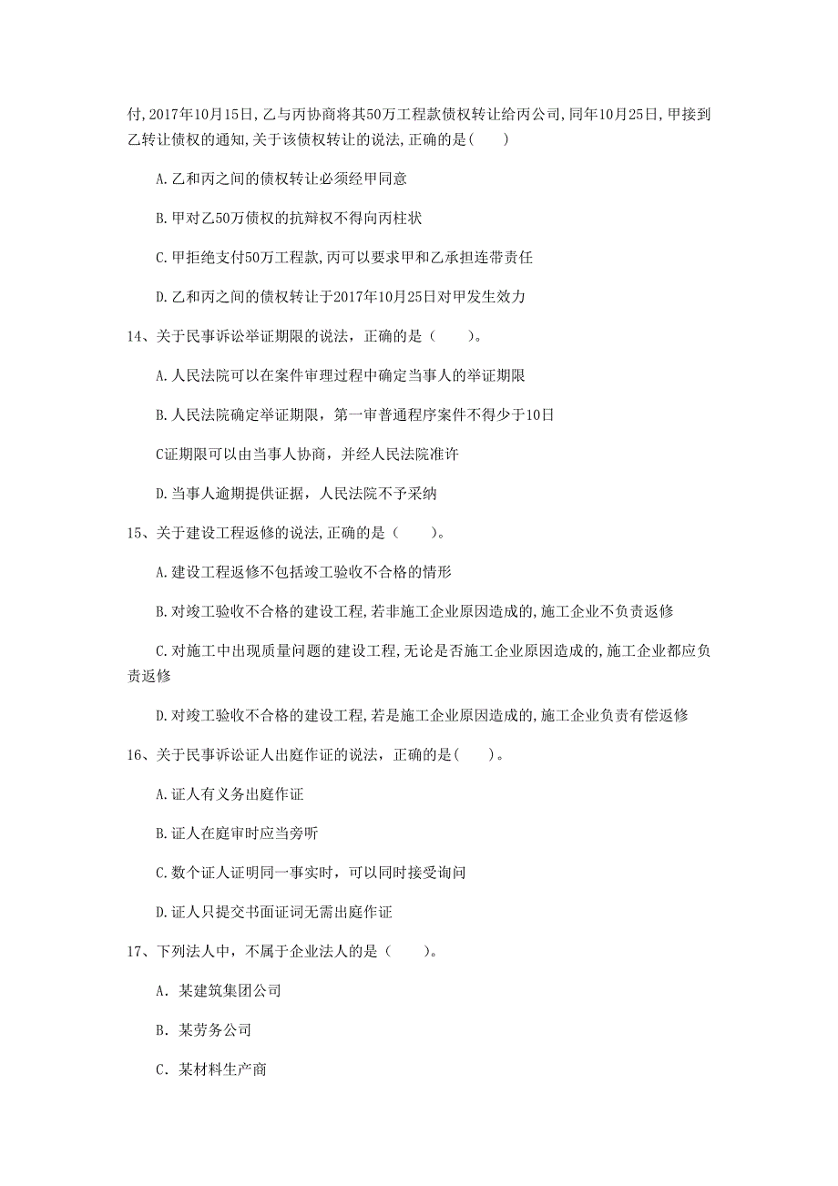 国家一级建造师《建设工程法规及相关知识》试题d卷 附答案_第4页