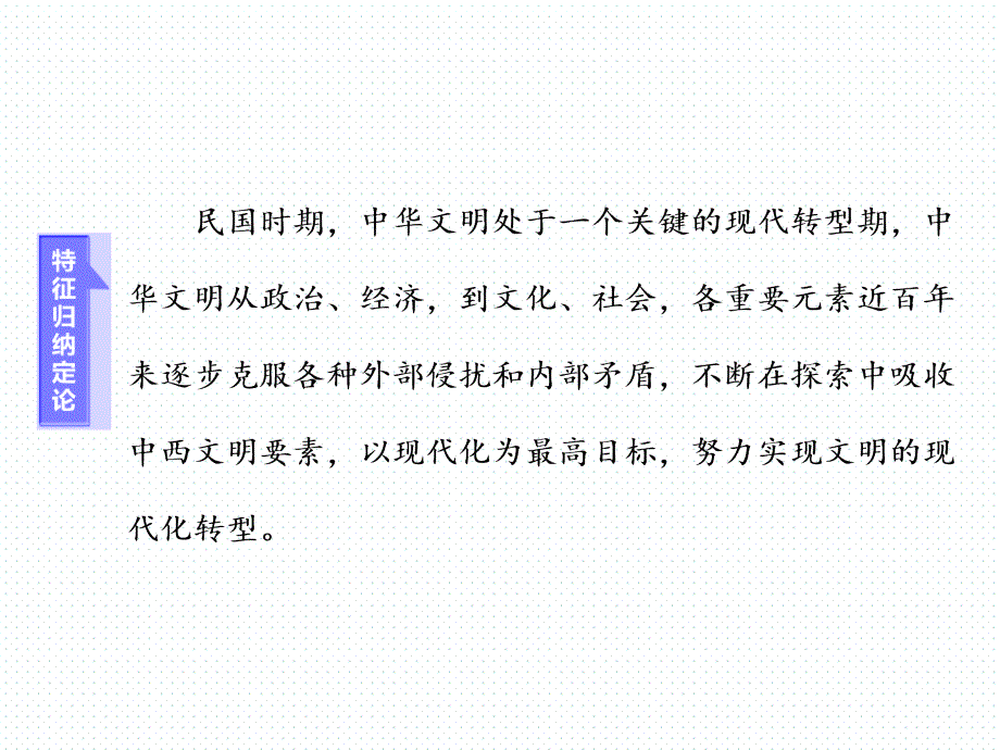 中国近现代史通史融会(六) 中华文明的再造——民国时期讲解_第2页