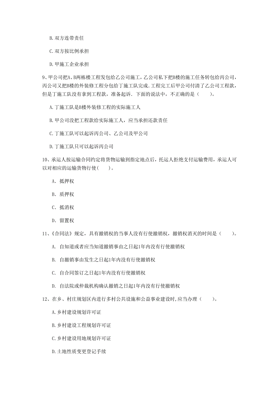 保山市一级建造师《建设工程法规及相关知识》模拟试题（ii卷） 含答案_第3页