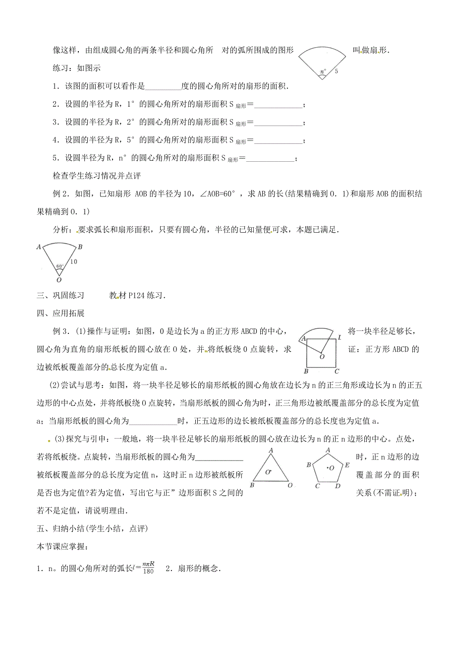 数学：人教版九年级上-24.4-弧长及扇形面积教案_第2页