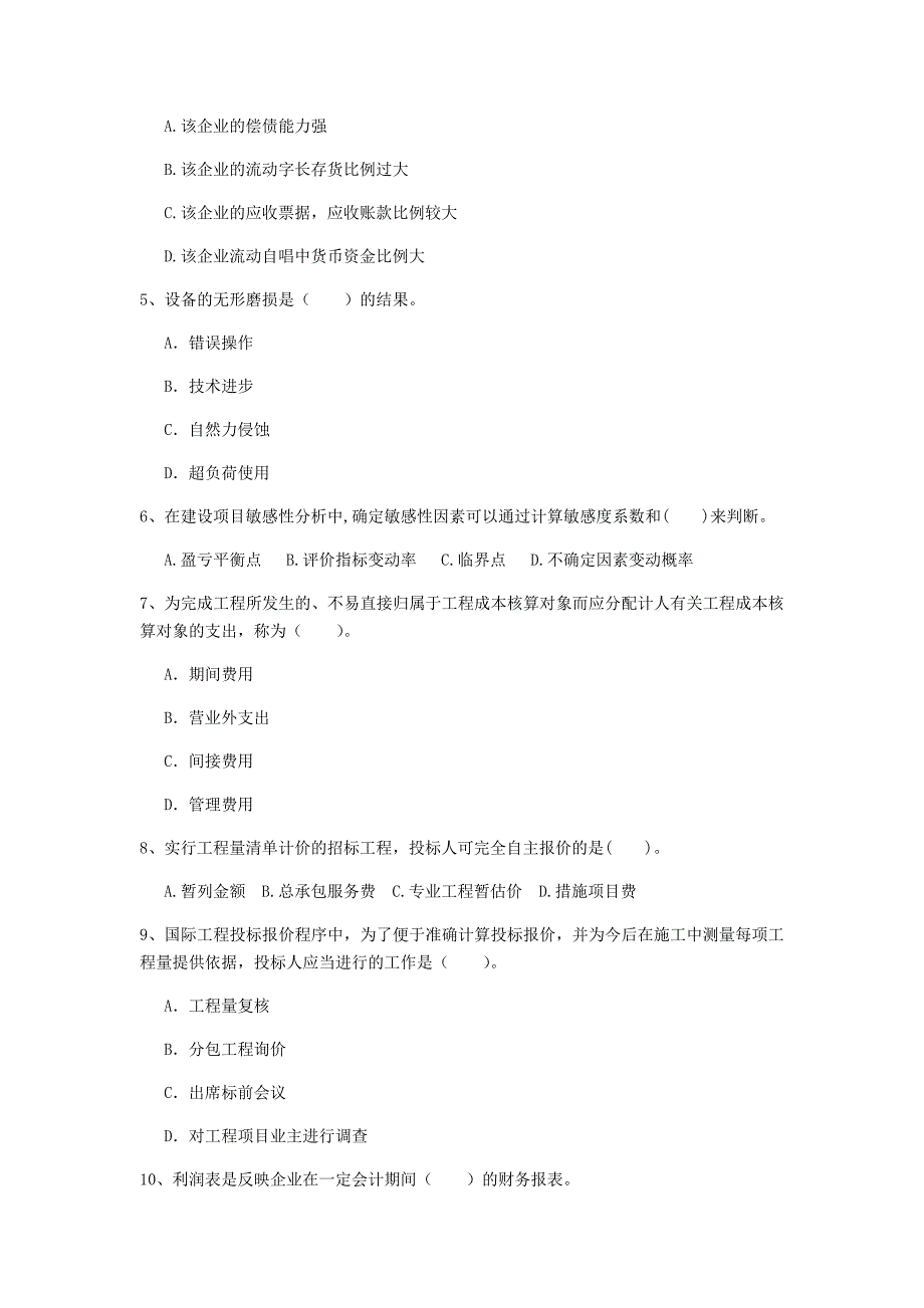 大兴安岭地区一级建造师《建设工程经济》试题 （附答案）_第2页