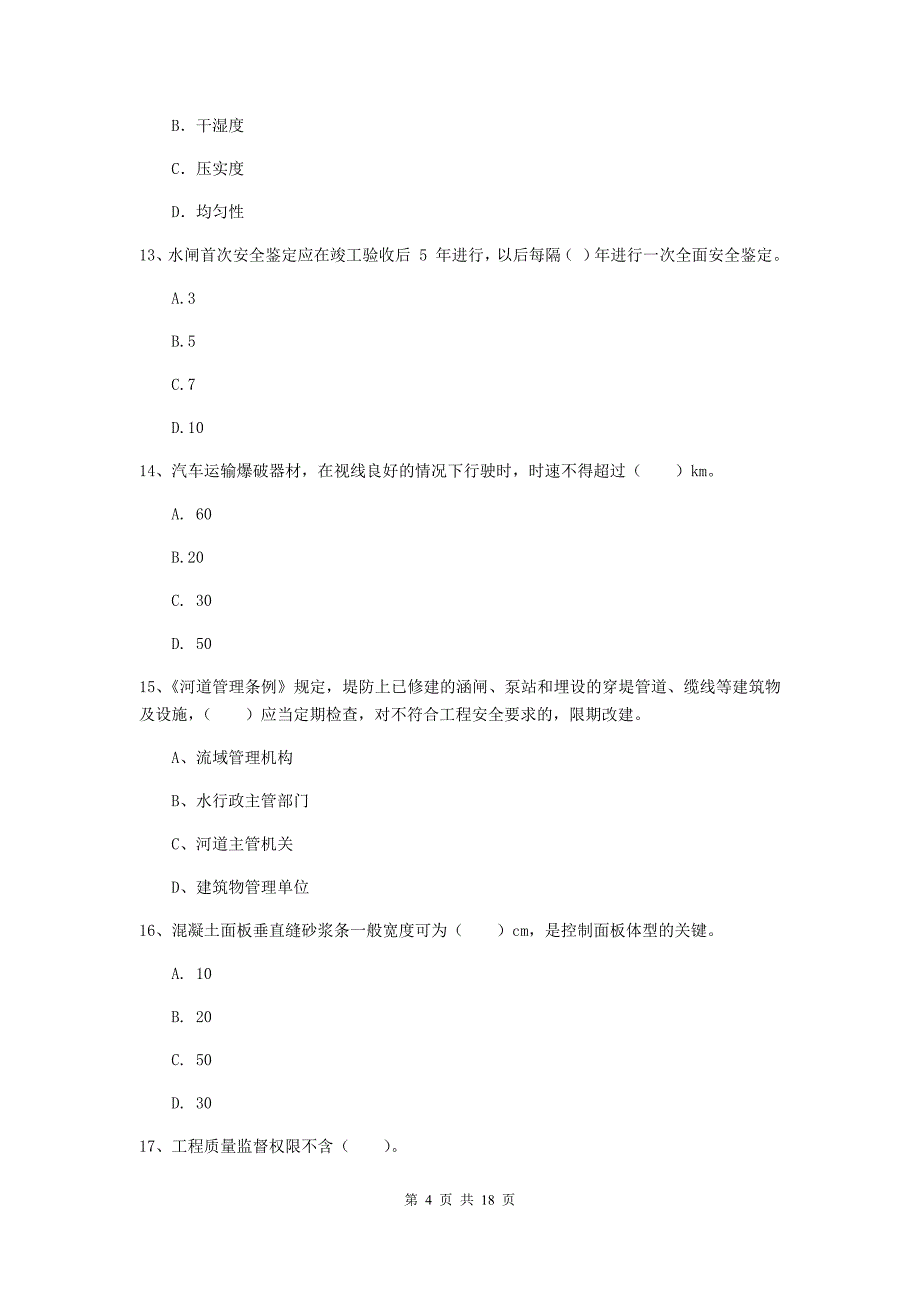 安徽省一级建造师《水利水电工程管理与实务》模拟试卷（ii卷） 附答案_第4页