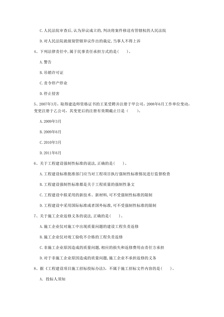 怒江傈僳族自治州一级建造师《建设工程法规及相关知识》试卷b卷 含答案_第2页