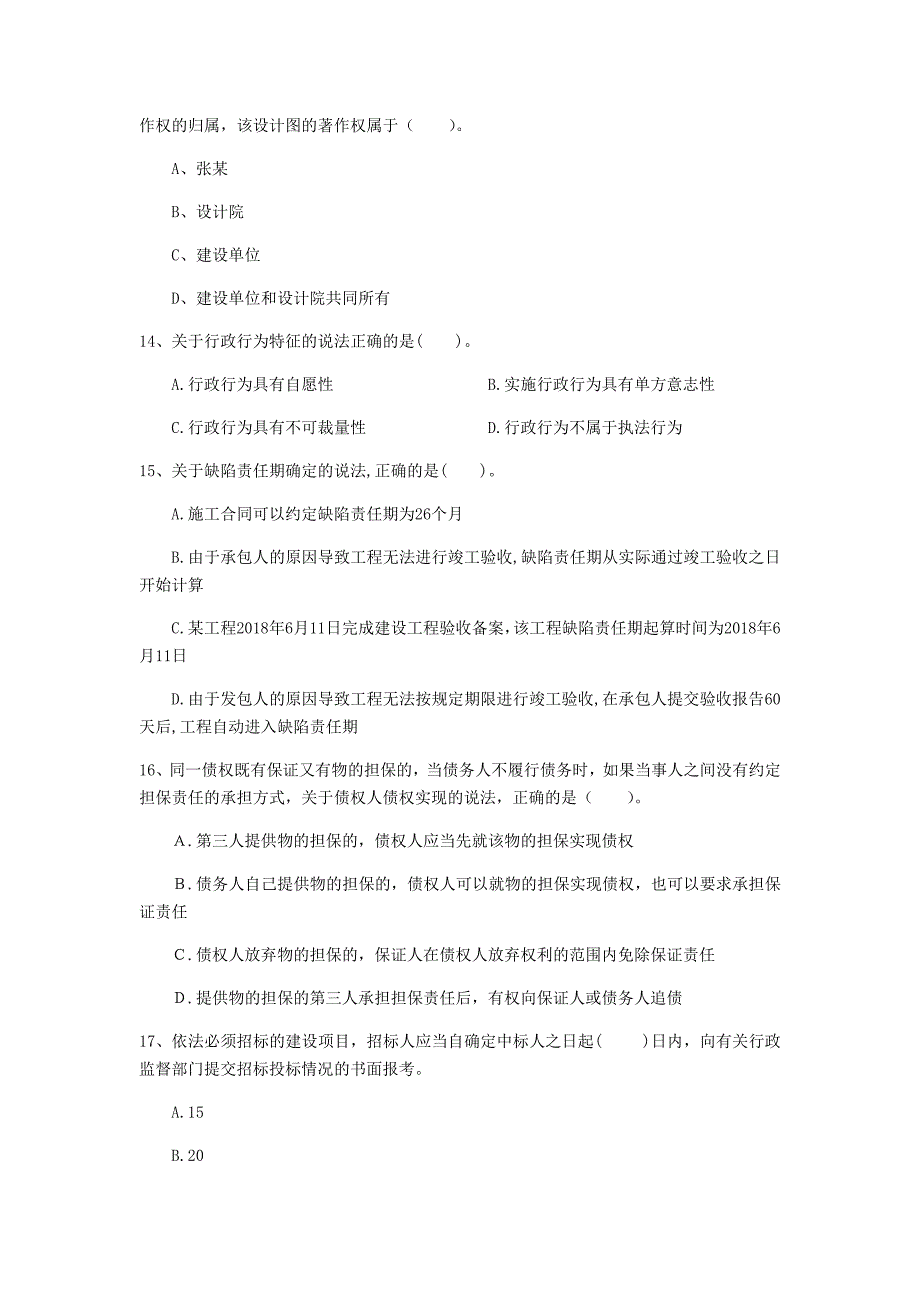 怒江傈僳族自治州一级建造师《建设工程法规及相关知识》试卷b卷 含答案_第4页