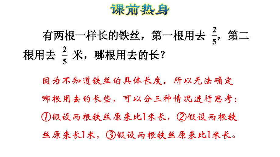 六年级上册数学课件-九 整理与复习 专题一数与代数（二） 分数的乘除法和比（2）人教新课标_第2页