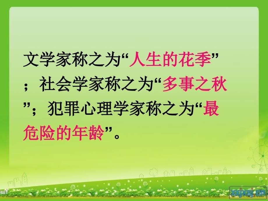 七年级生物下册青春期课件讲解_第5页