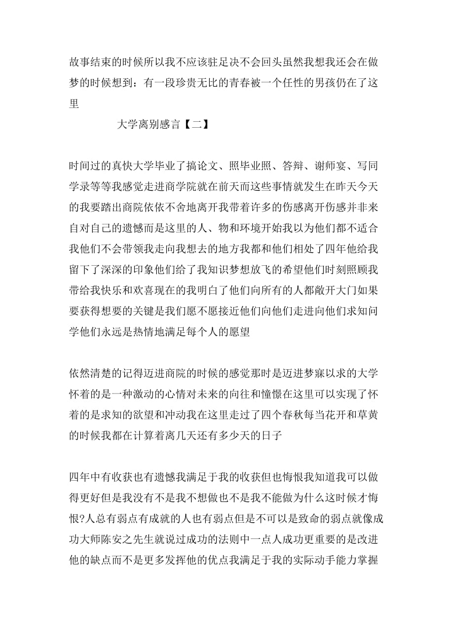 大学毕业离别感言三篇_第3页