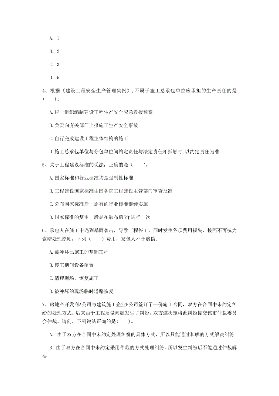 2019版国家注册一级建造师《建设工程法规及相关知识》模拟考试c卷 含答案_第2页